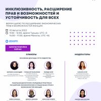 Форум ЦАРЭС по расширению экономических прав и возможностей женщин